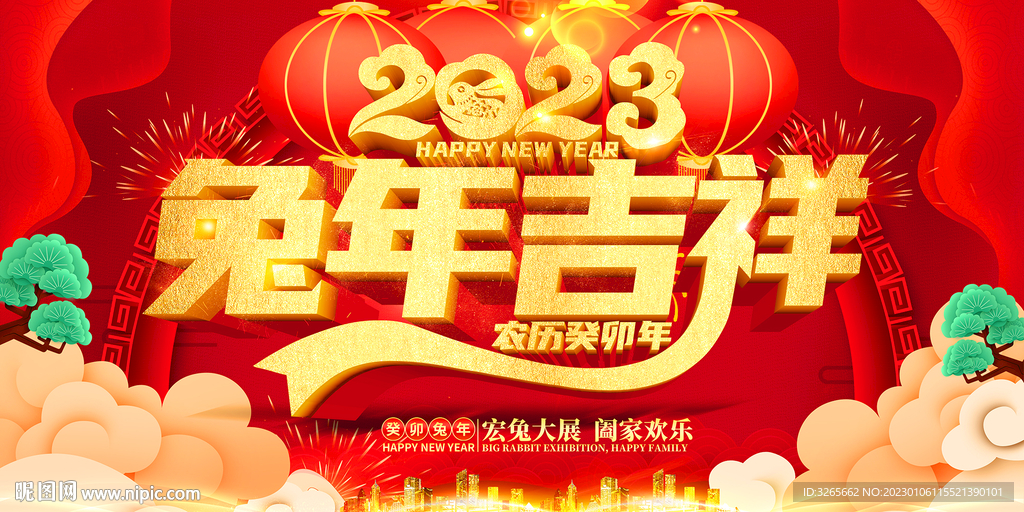 兔年吉祥