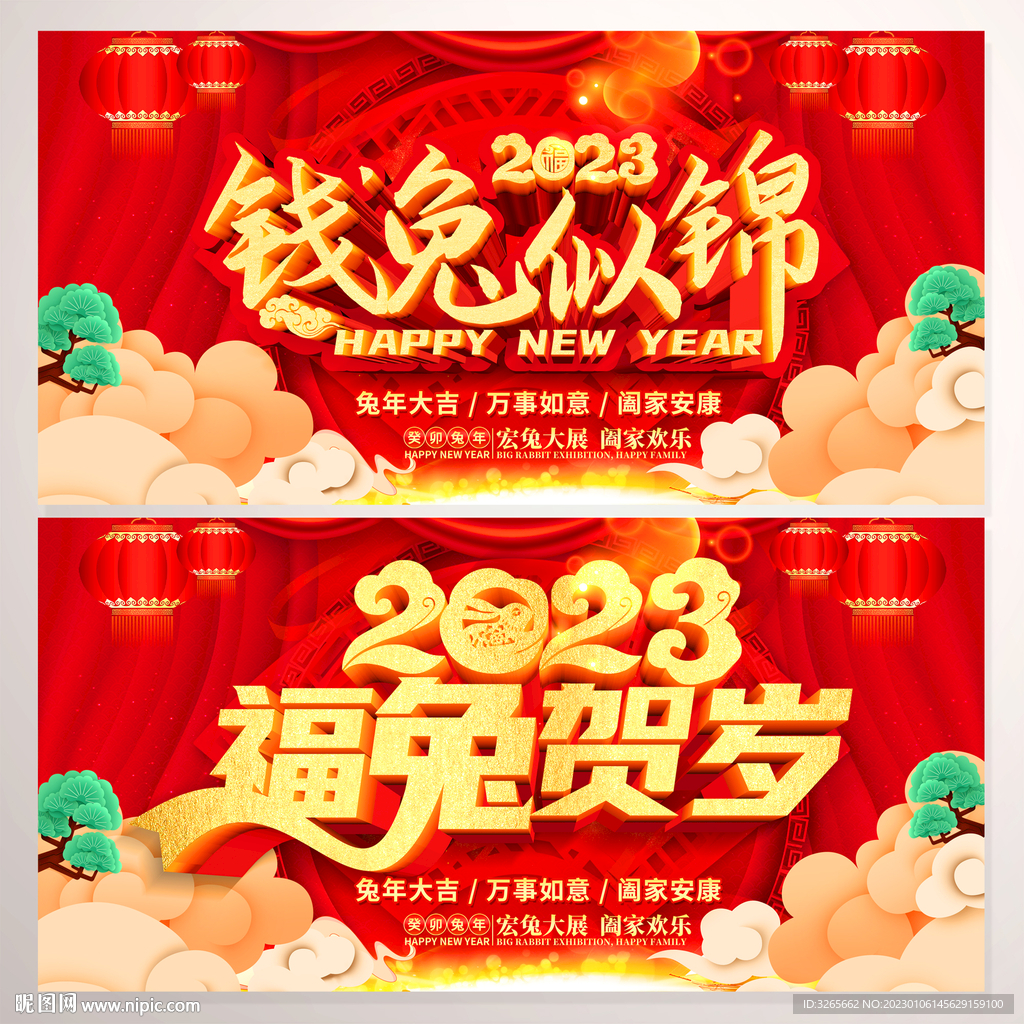 兔年活动海报