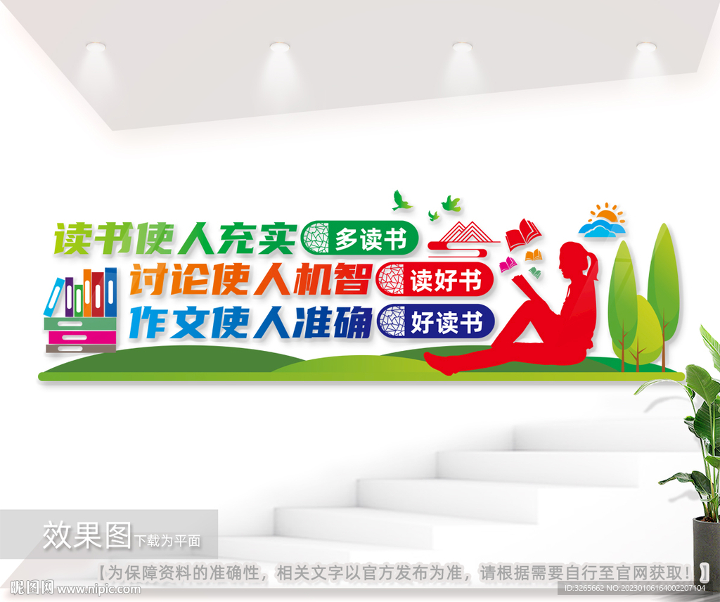 阅读文化墙