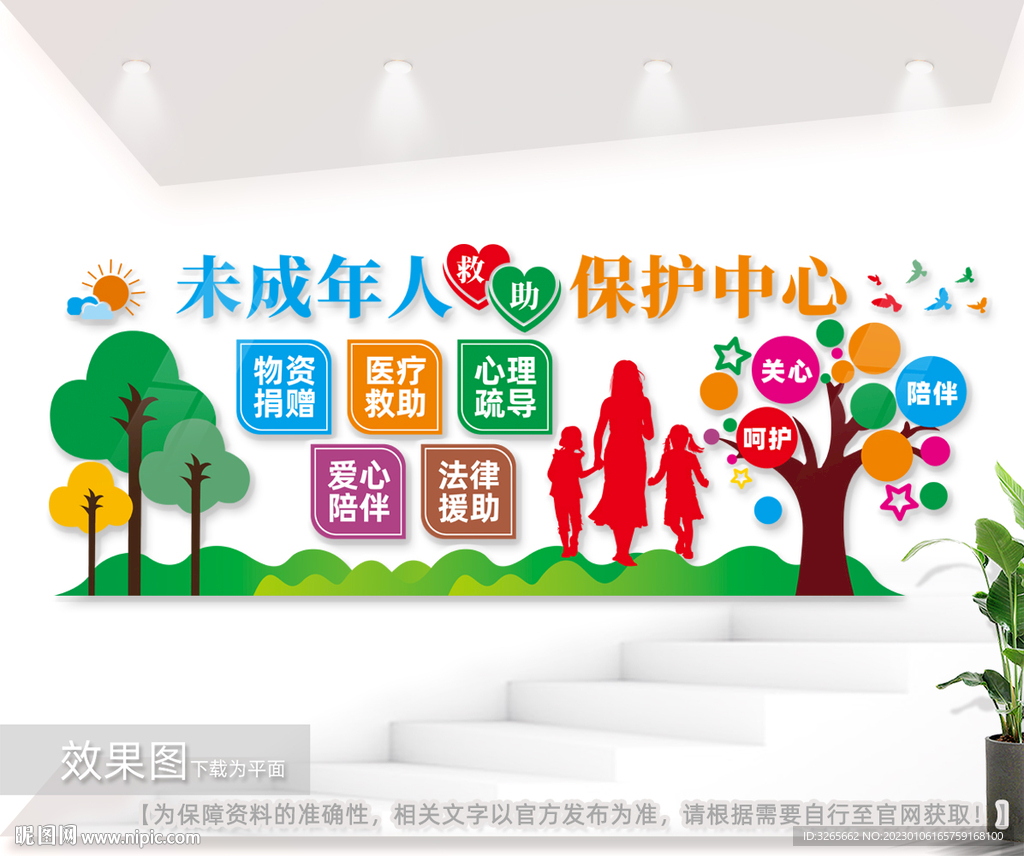未成年人救助保护中心文化墙