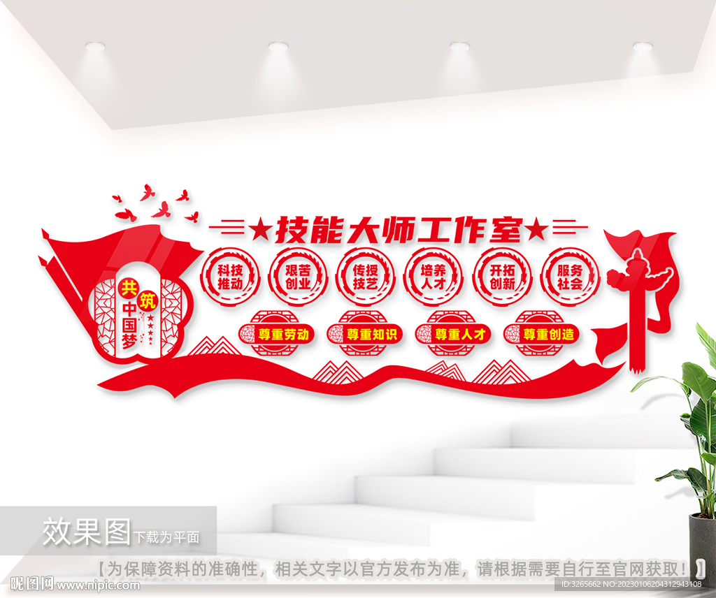 劳模创新工作室文化墙