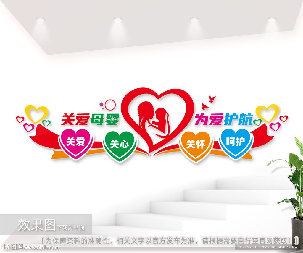 妇幼保健院母婴文化墙设计
