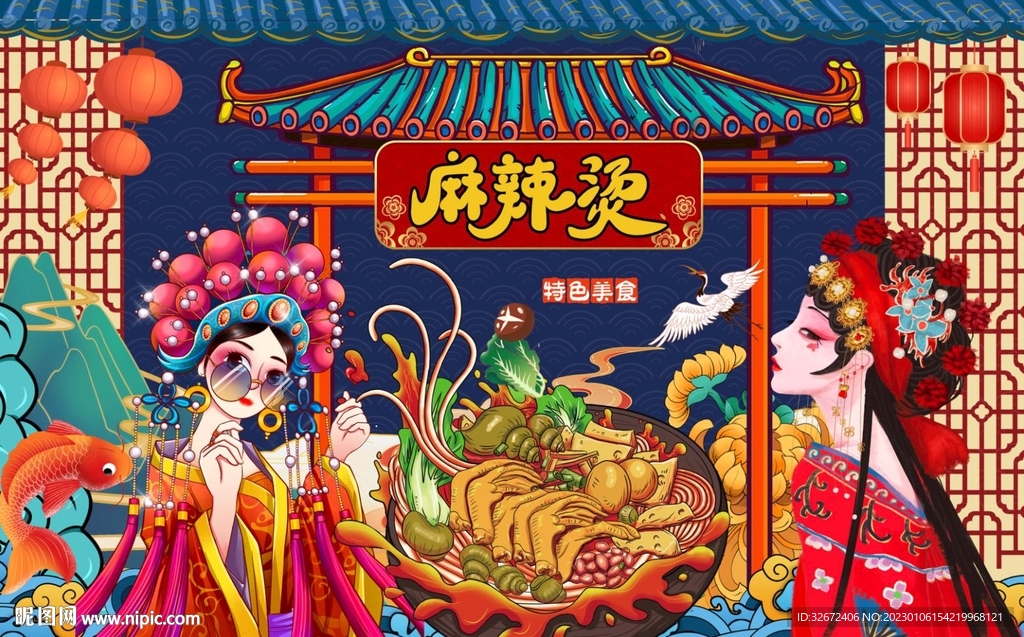 国潮火锅 国潮烧烤 国潮炸串 