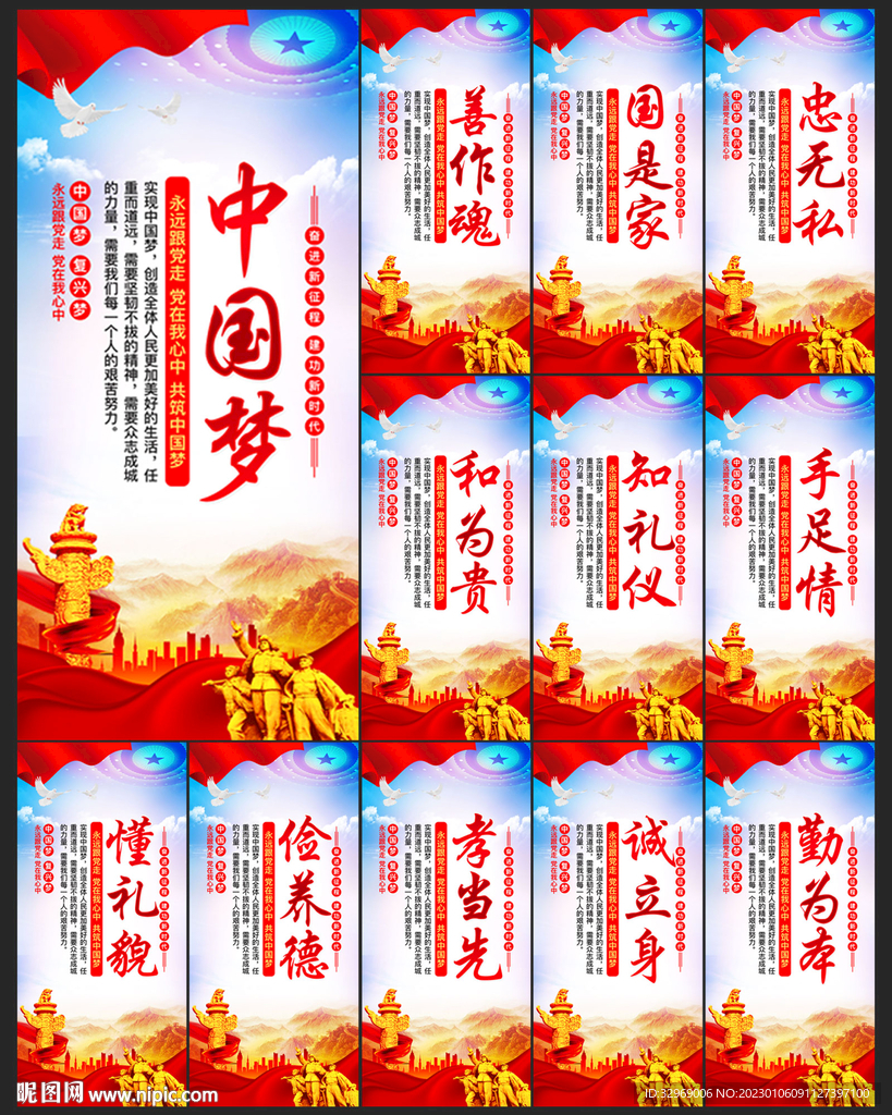 中国梦