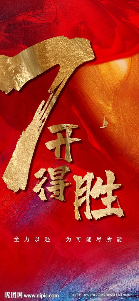 冲刺 热血