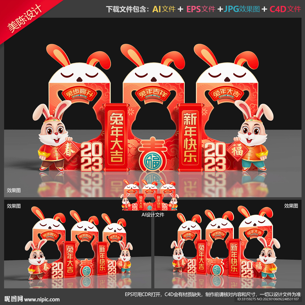 兔年拍照框