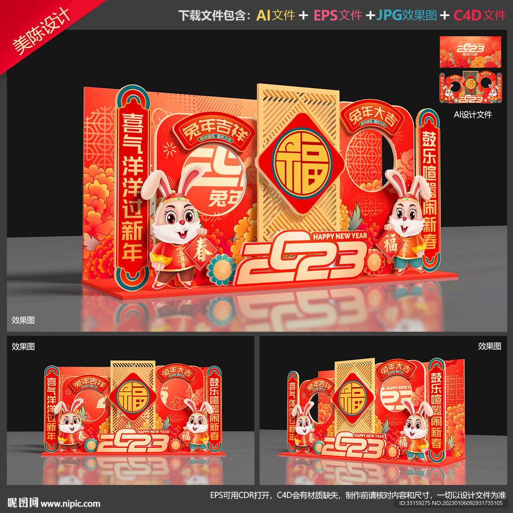 兔年拍照框