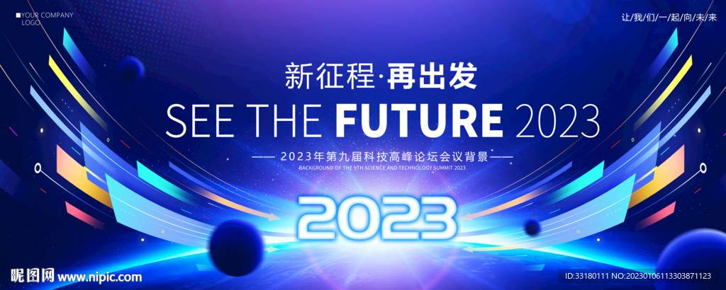 2023年会