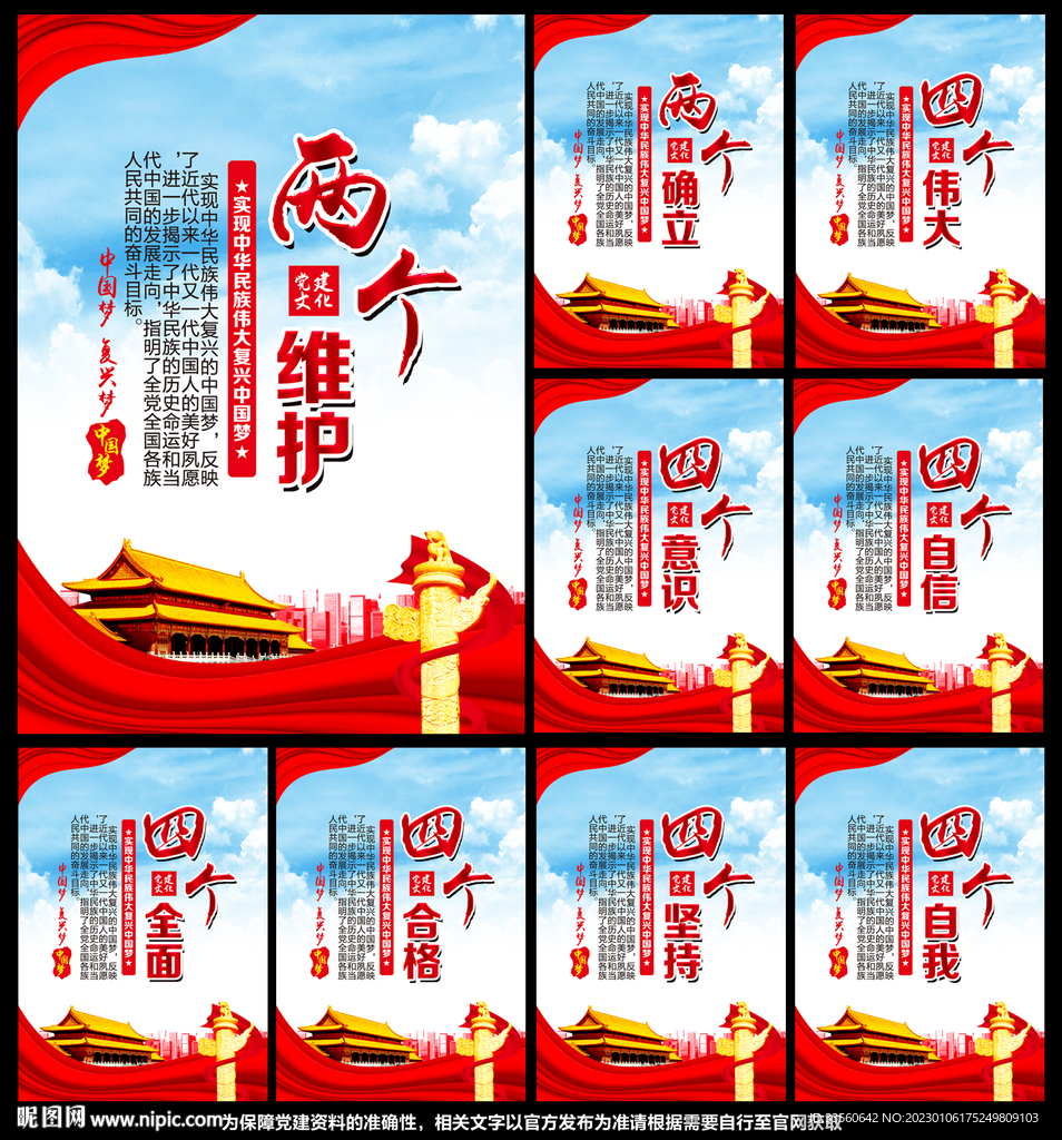 党建标语