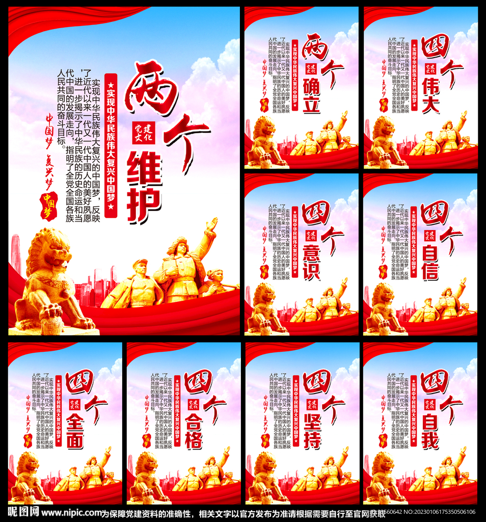 党建展板