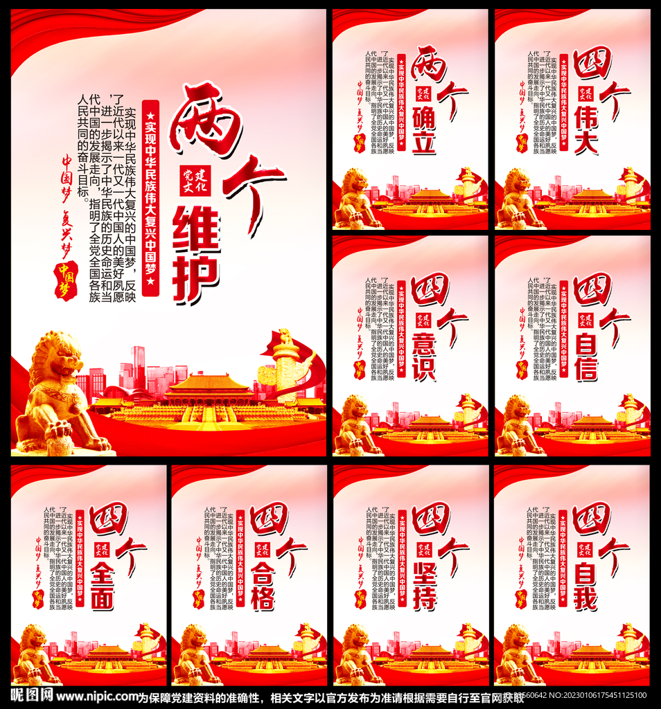 党建