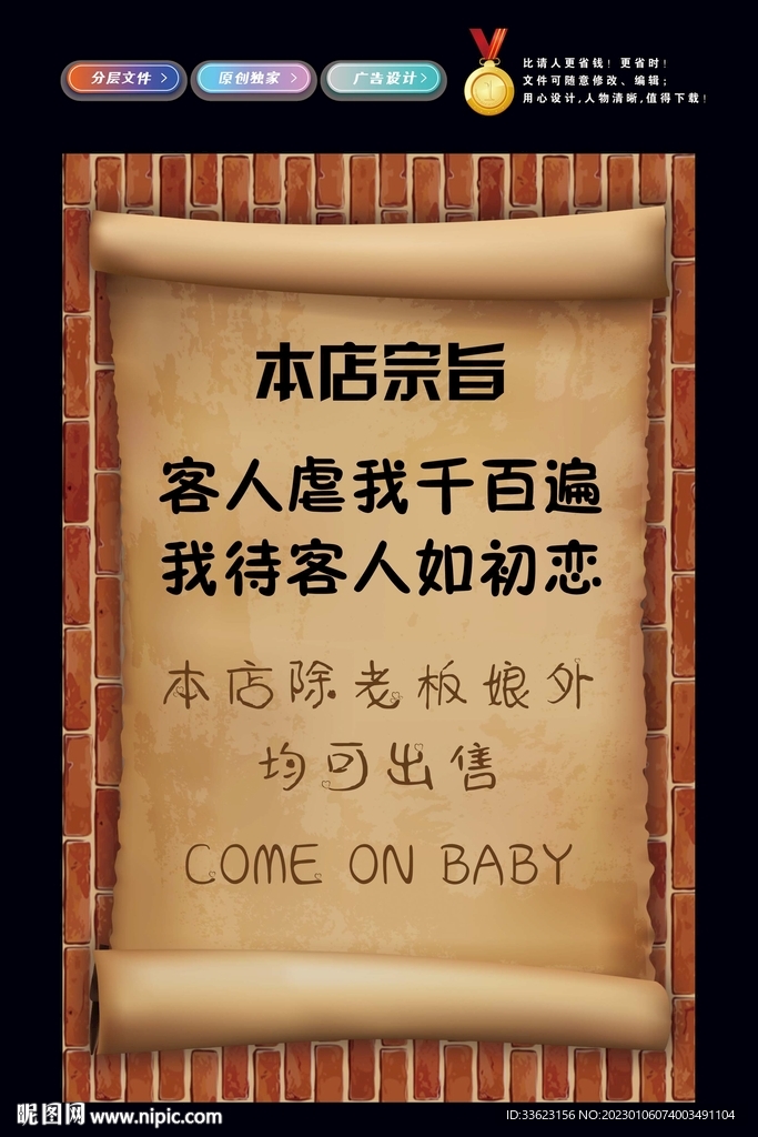 砖墙海报
