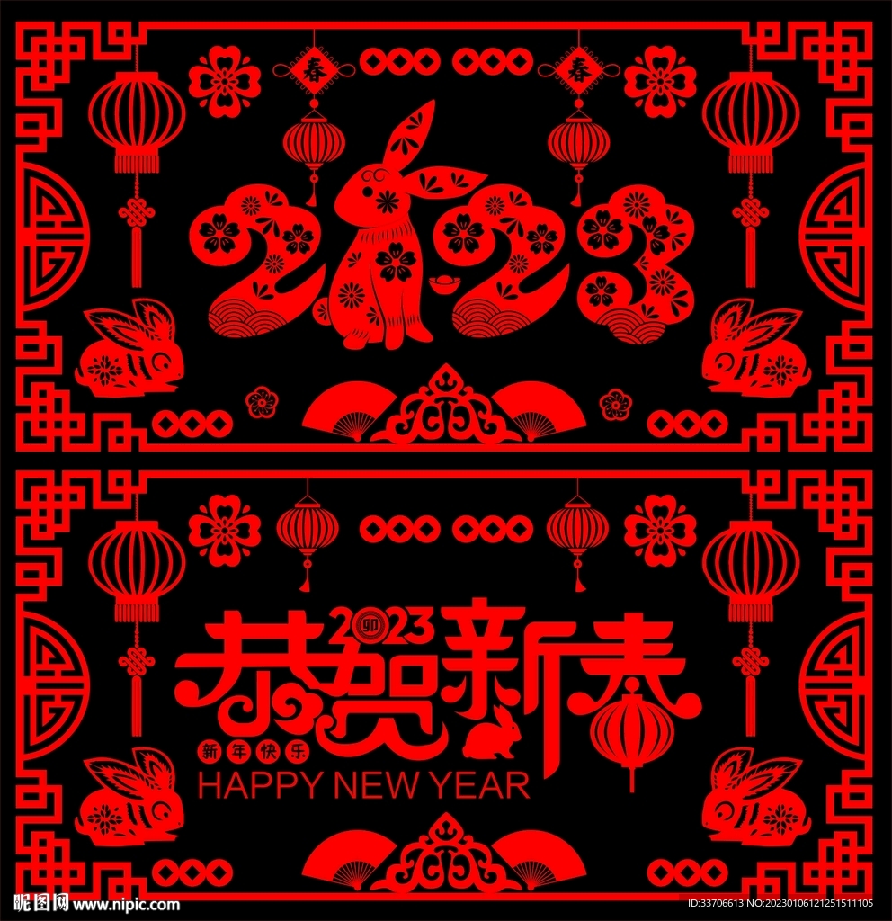 新年剪纸