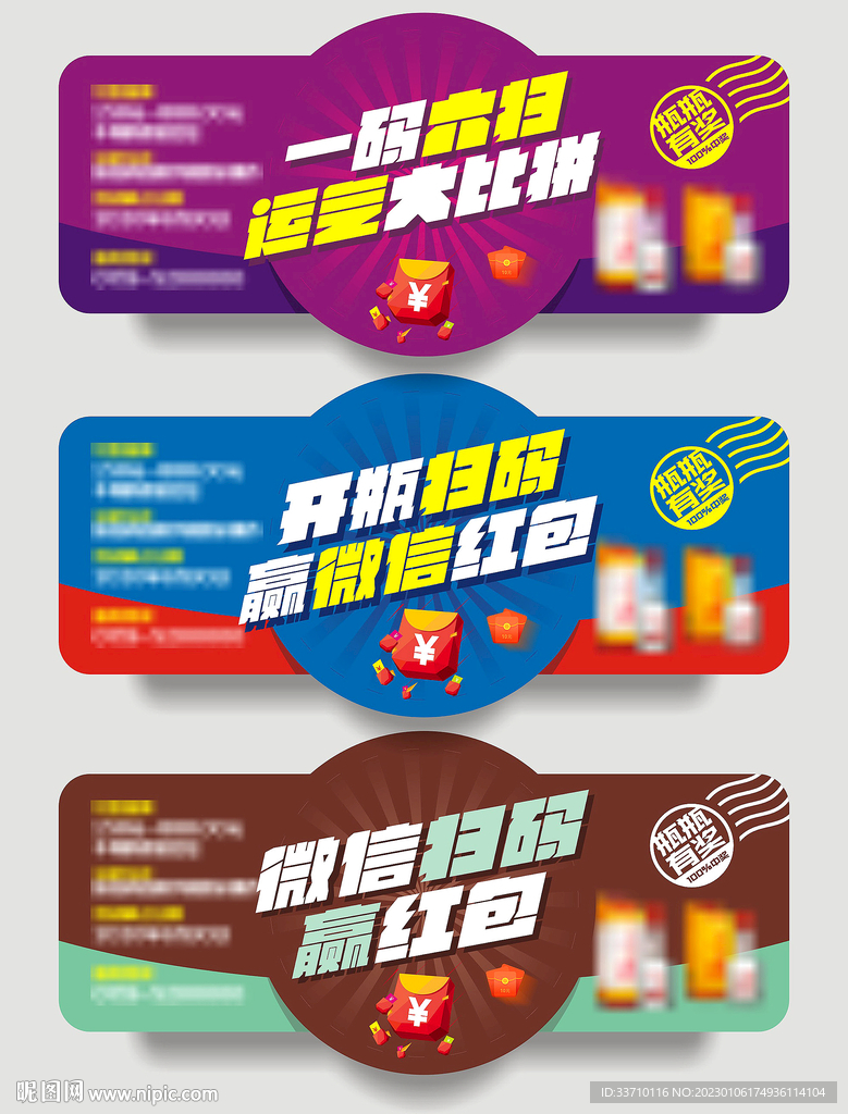 扫码赢红包