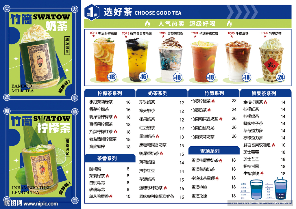 竹筒系列奶茶菜单