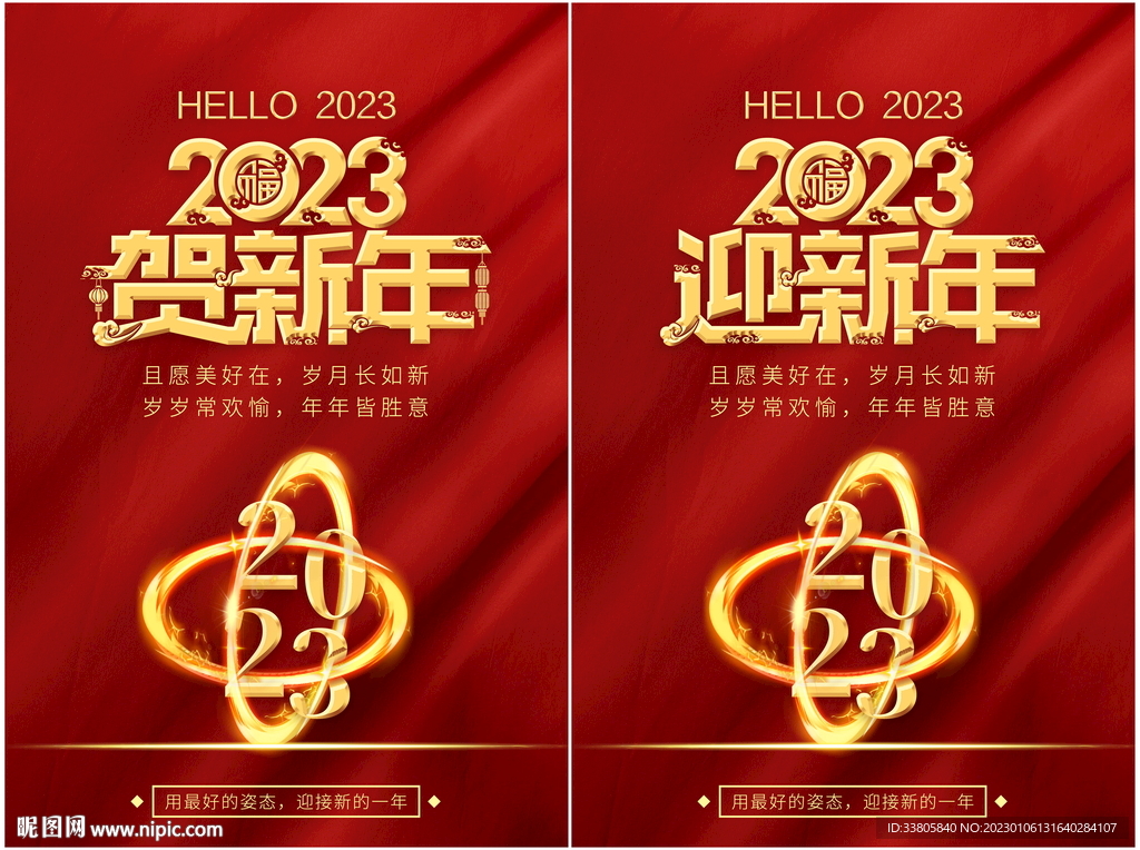 2023新年