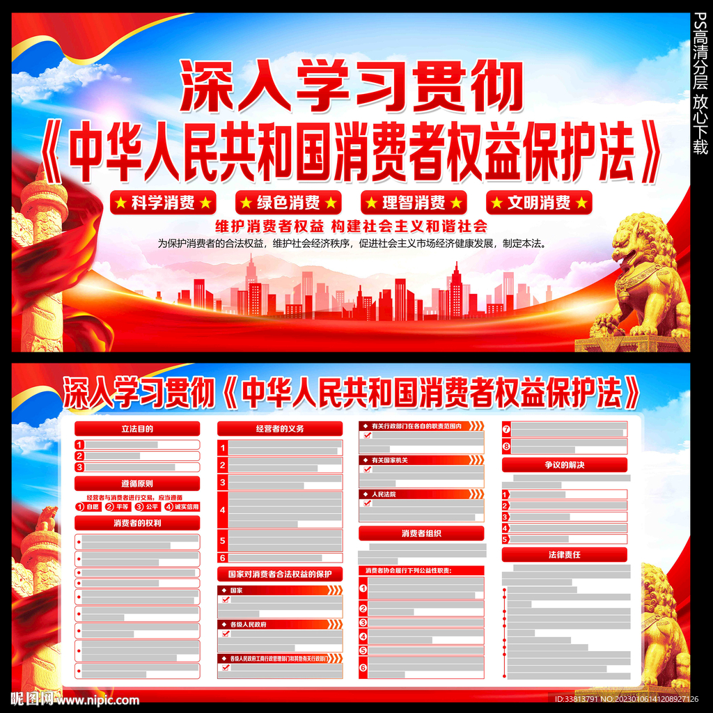 中华人民共和国消费者权益保护法