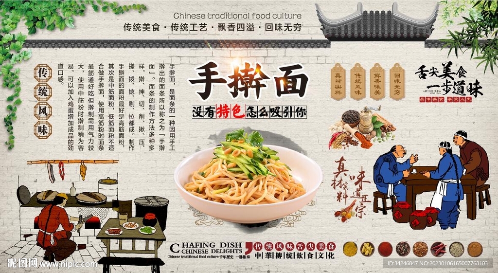 手擀面