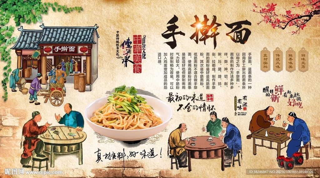 手擀面 