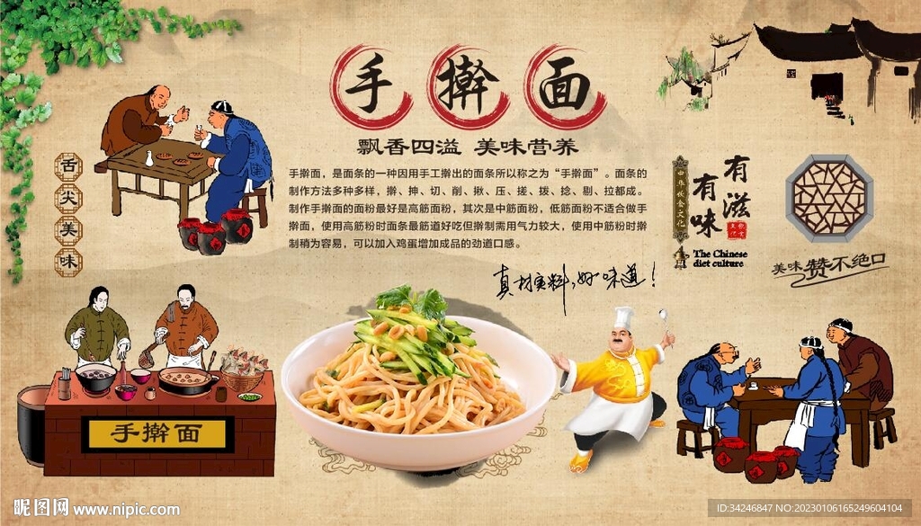 手擀面 