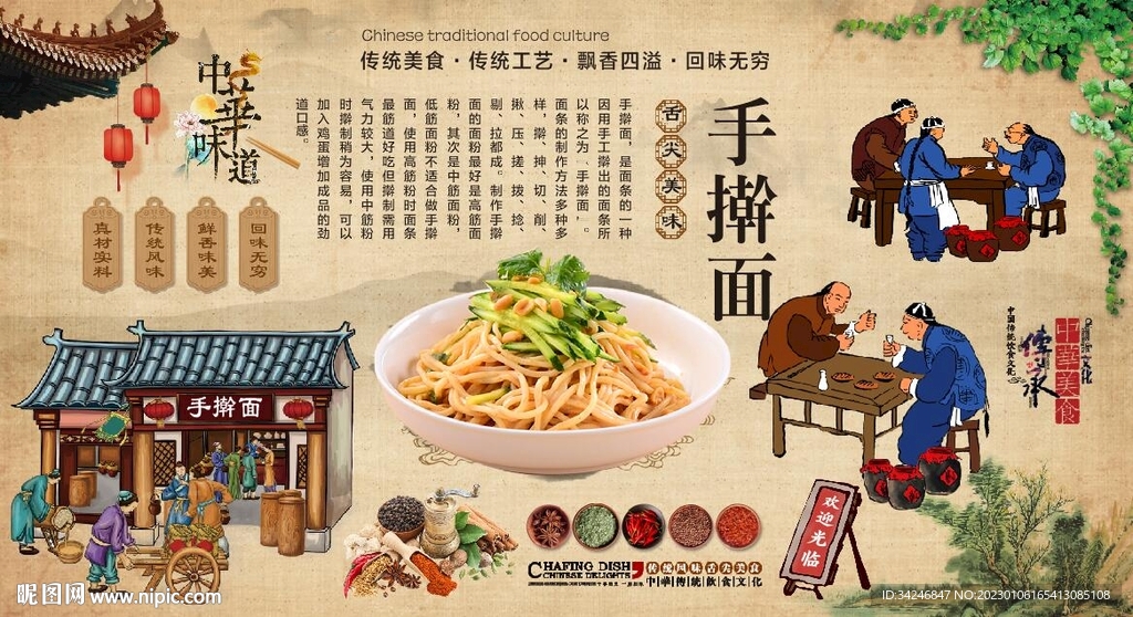 手擀面