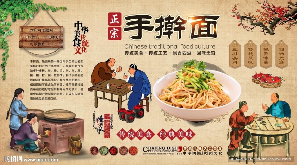 手擀面