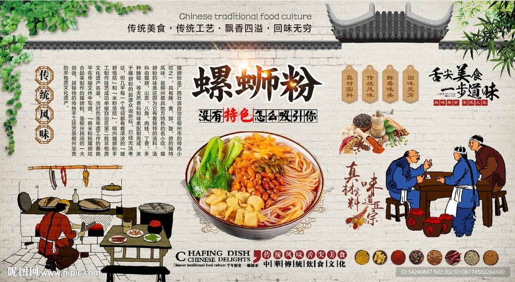 螺蛳粉