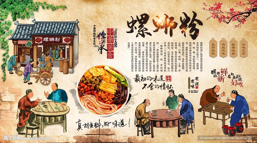 螺蛳粉