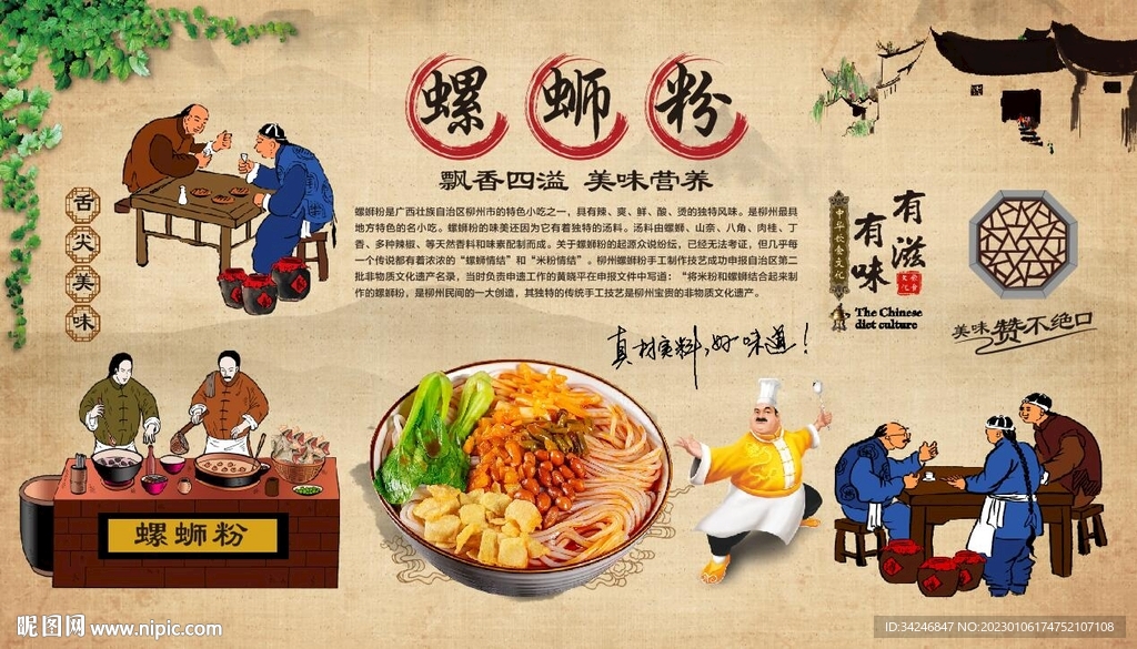 螺蛳粉