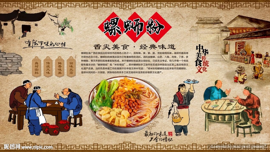 螺蛳粉