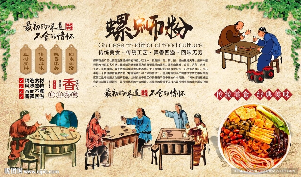 螺蛳粉