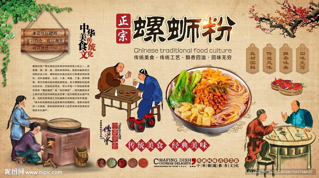 螺蛳粉