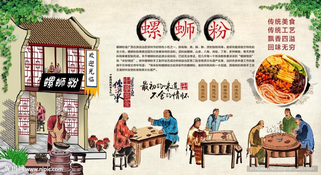 螺蛳粉