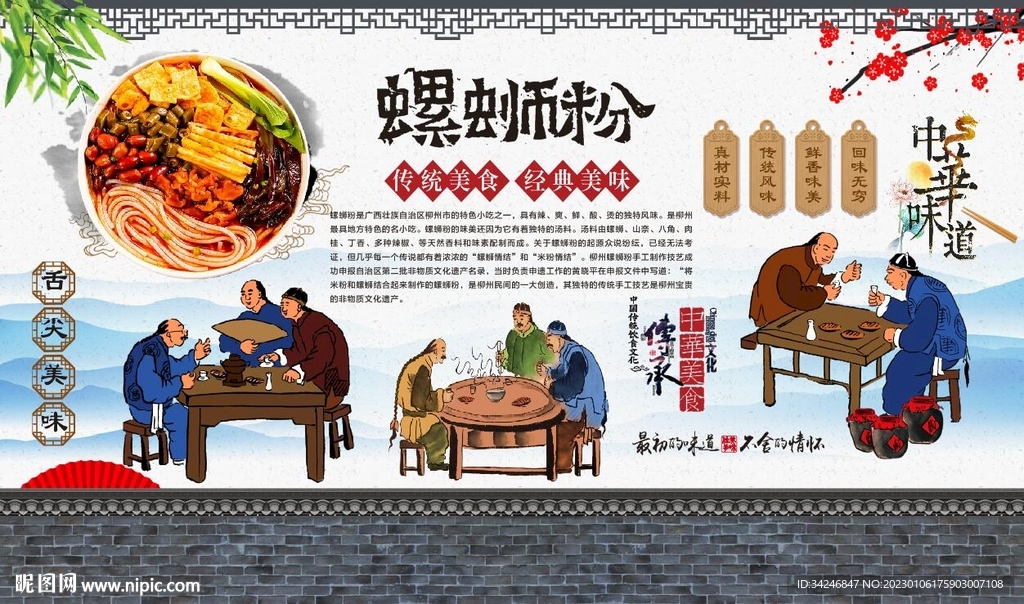 螺蛳粉