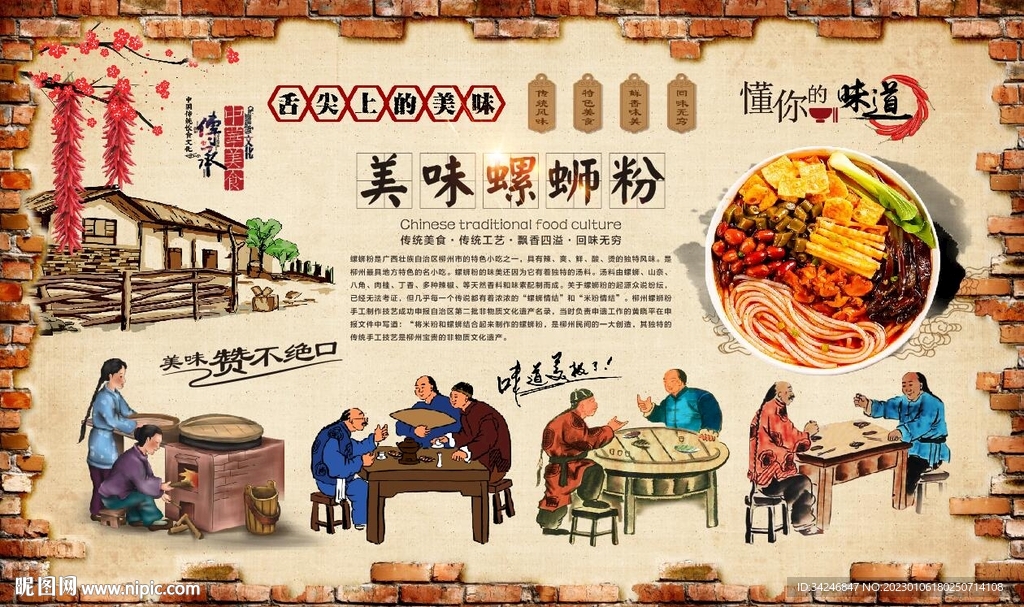螺蛳粉