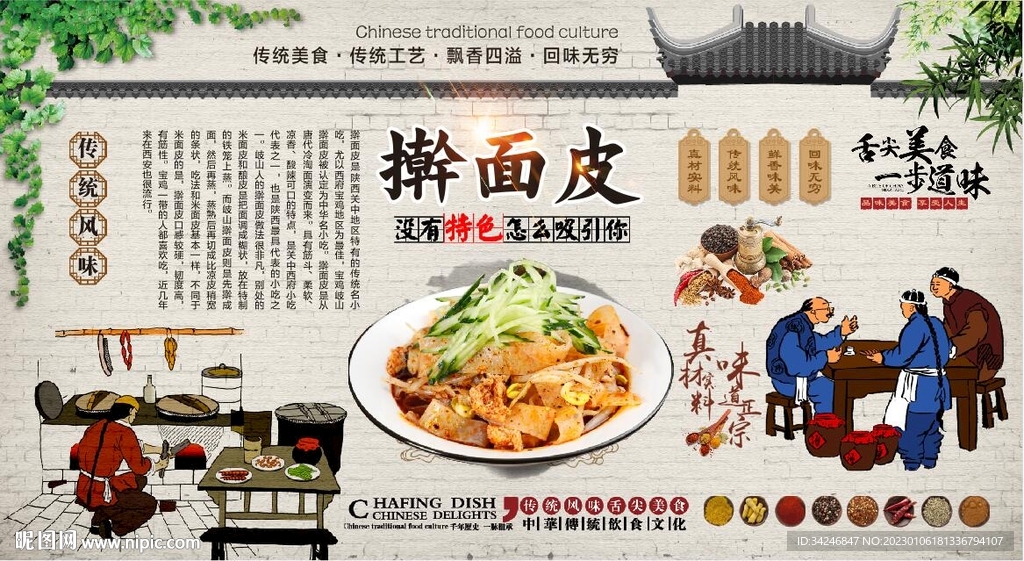 擀面皮