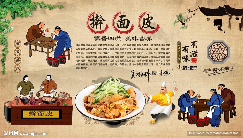 擀面皮
