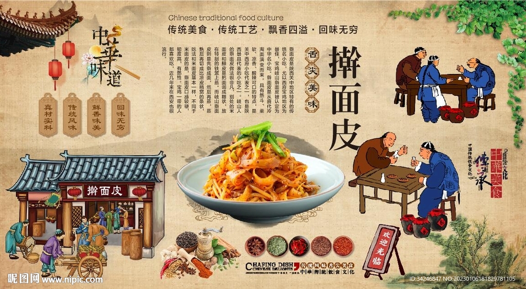 擀面皮
