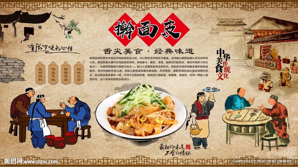 擀面皮