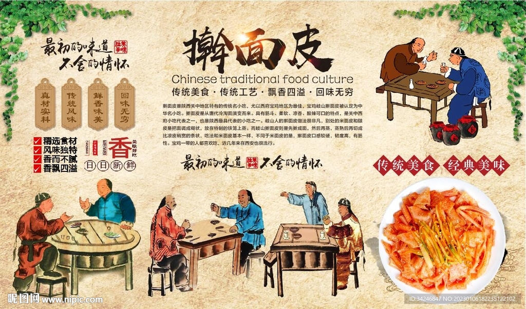 擀面皮