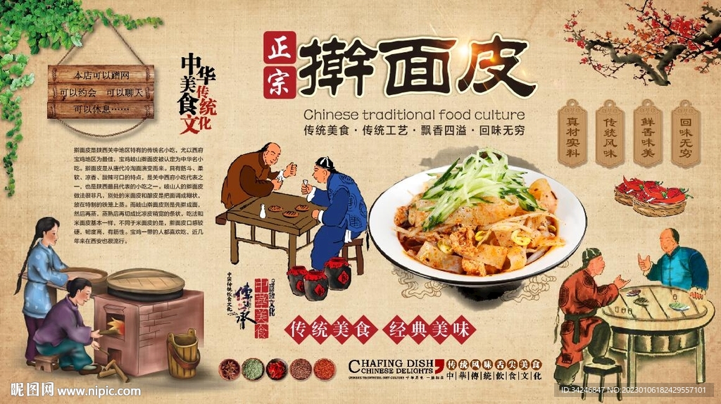 擀面皮