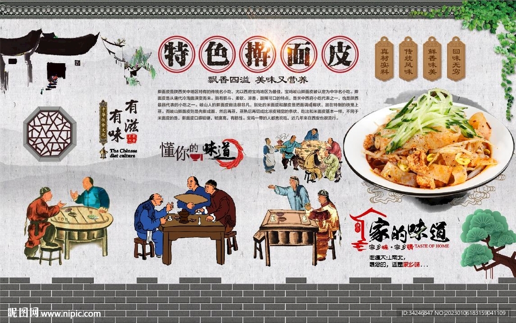 擀面皮
