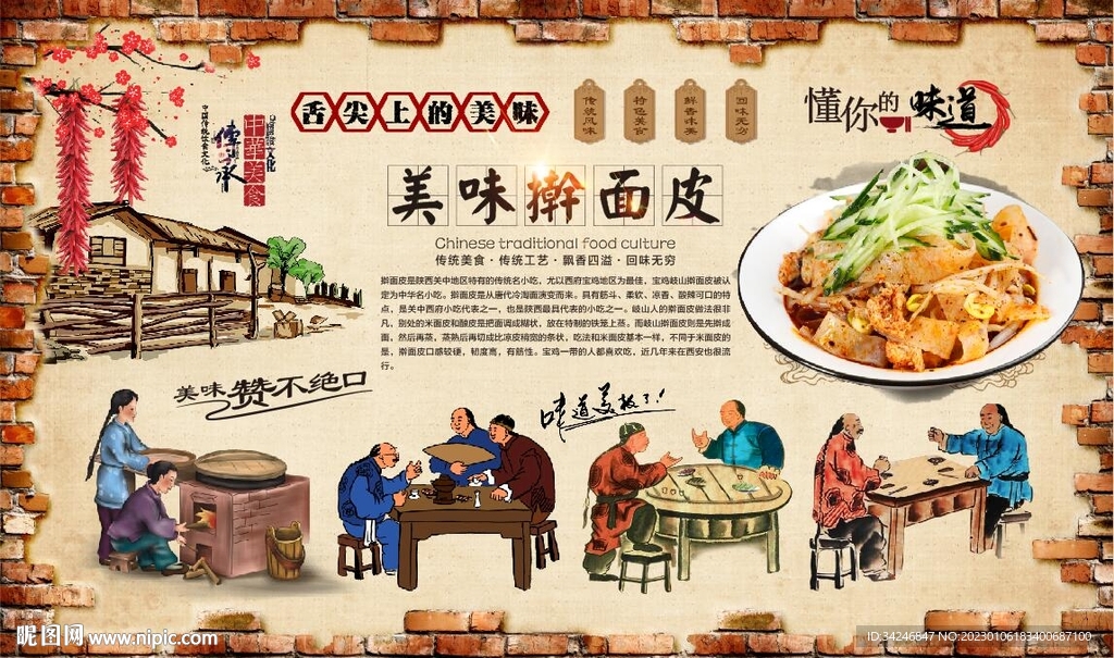 擀面皮