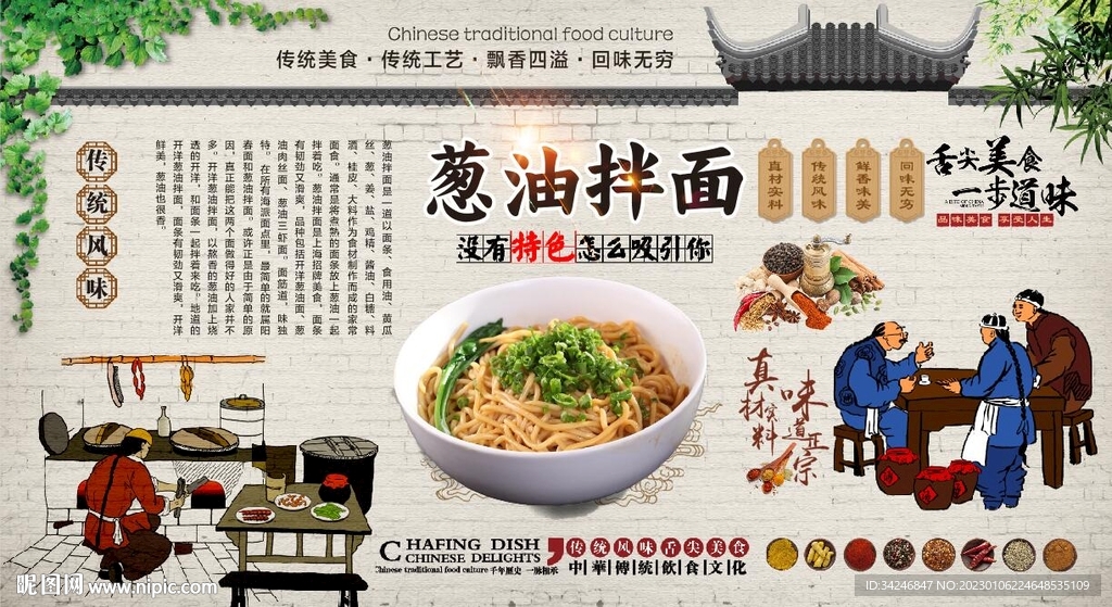 葱油拌面