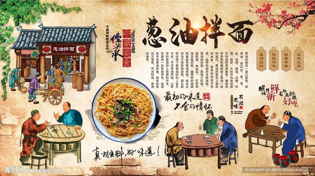葱油拌面