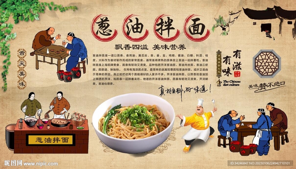 葱油拌面