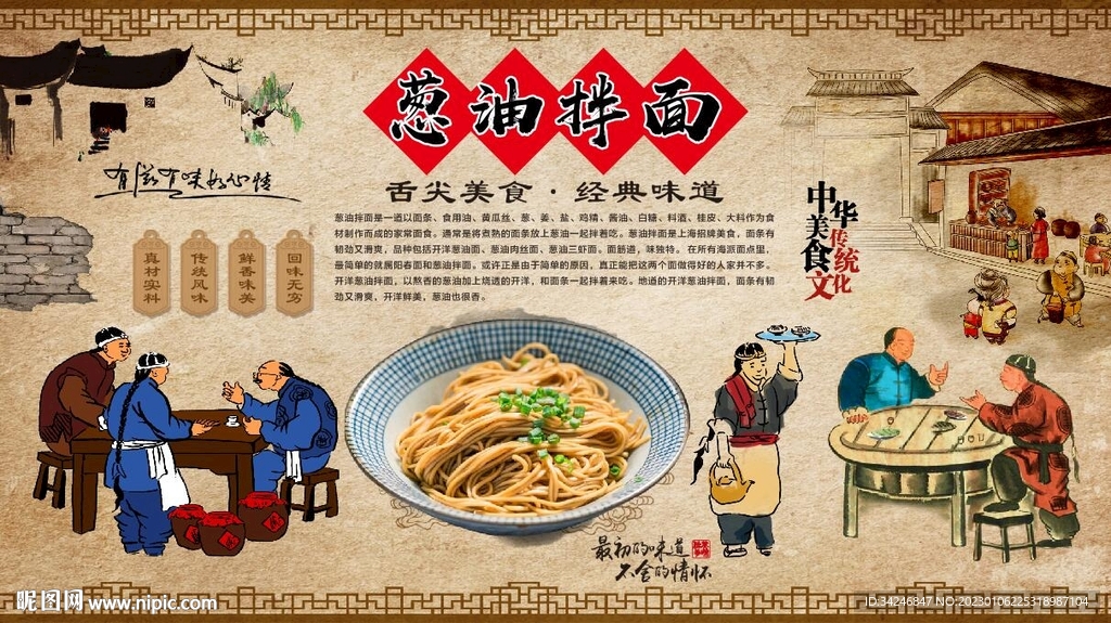 葱油拌面