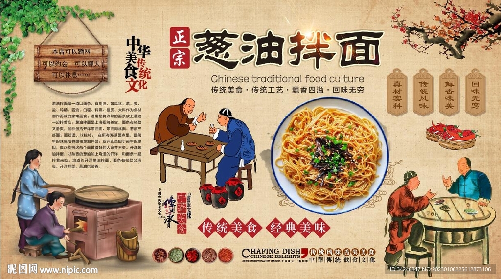 葱油拌面