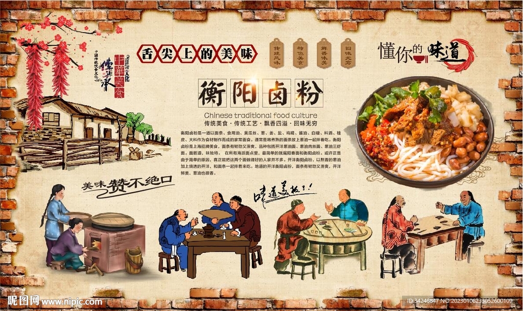 衡阳卤粉