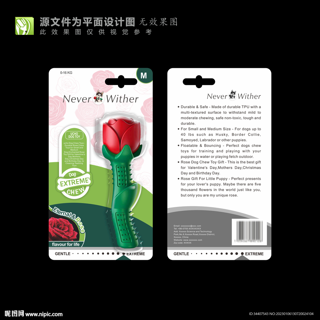 玫瑰花宠物磨牙棒透明包装